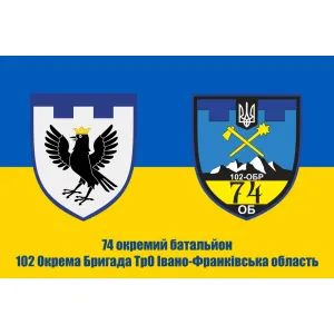 Прапор 74 батальйон 102 обр тро Івано-Франківська область