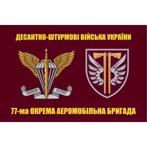 Прапор 77 окрема аеромобільна Наддніпрянська бригада ДШВ