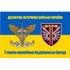 Прапор 77 бригада ДШВ жовто-синій Прапор 77 бригада ДШВ жовто-синій