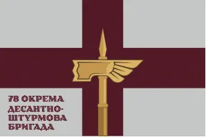 Прапор 78 ОДШБр окрема десантно-штурмова бригада «Ґерць»