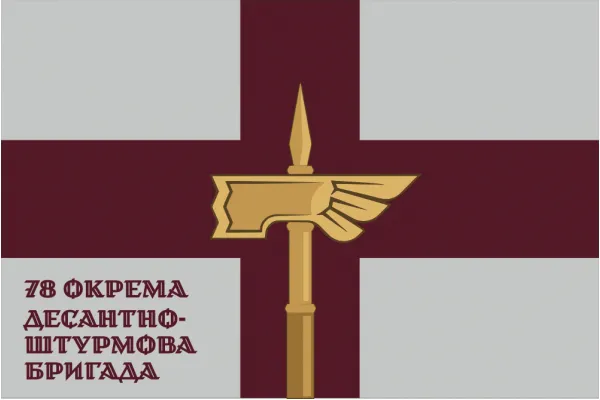 Прапор 78 ОДШБр окрема десантно-штурмова бригада «Ґерць»