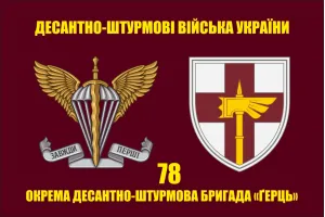 Прапор 78 ОДШБр Ґерць