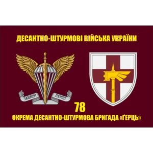 Прапор 78 ОДШБр Ґерць