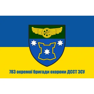 Прапор 783 окремої бригади охорони ДССТ ЗСУ