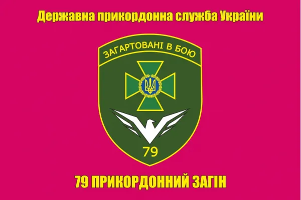 Прапор 79 прикордонний загін, прапор Херсонський прикз