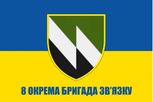 Прапор 8 окремої бригади зв'язку