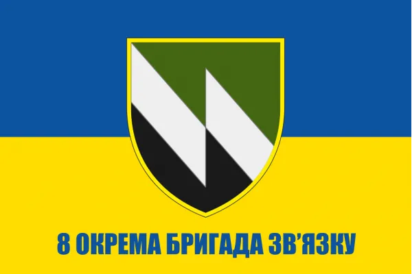 Прапор 8 окремої бригади зв'язку