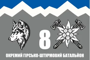 Прапор 8 окремий гірсько-штурмовий батальйон