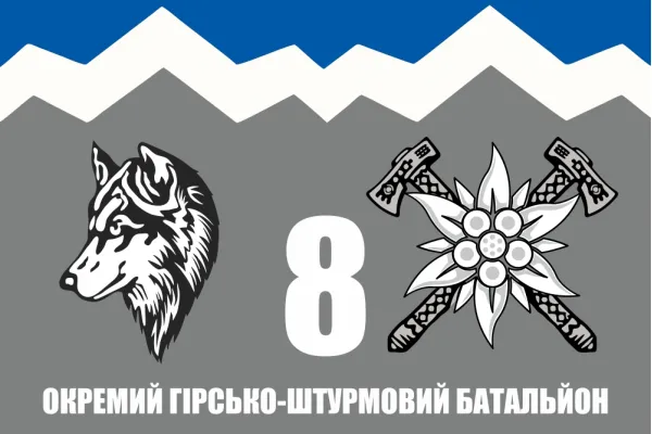 Прапор 8 окремий гірсько-штурмовий батальйон