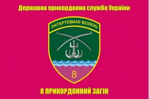 Прапор 8 прикордонний загін, прапор Бердянський прикз