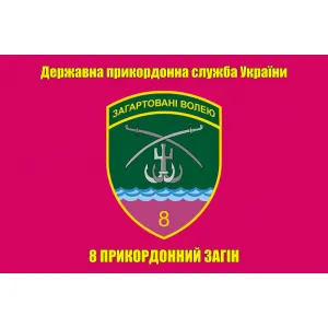 Прапор 8 прикордонний загін, прапор Бердянський прикз