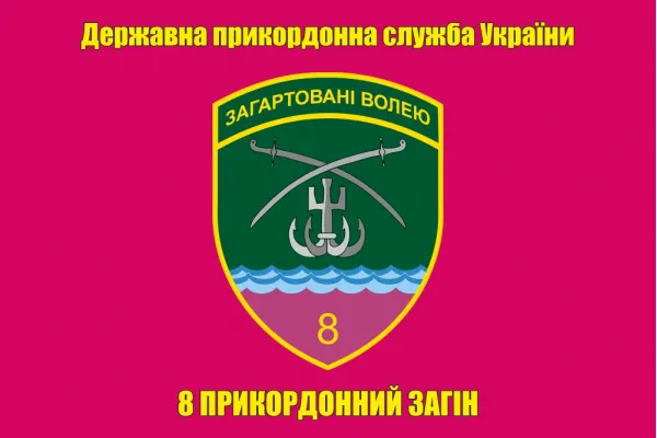Прапор 8 прикордонний загін, прапор Бердянський прикз