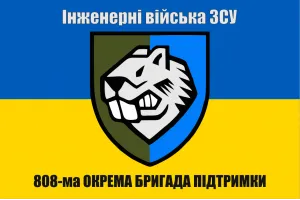 Прапор 808 бригади ОБрП Дністровська окрема бригада підтримки