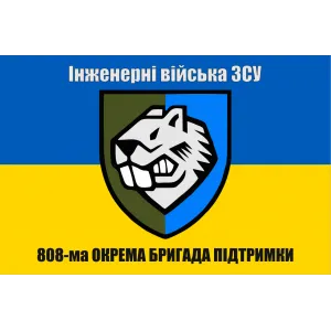 Прапор 808 бригади ОБрП Дністровська окрема бригада підтримки Прапор 808 бригади ОБрП Дністровська окрема бригада підтримки