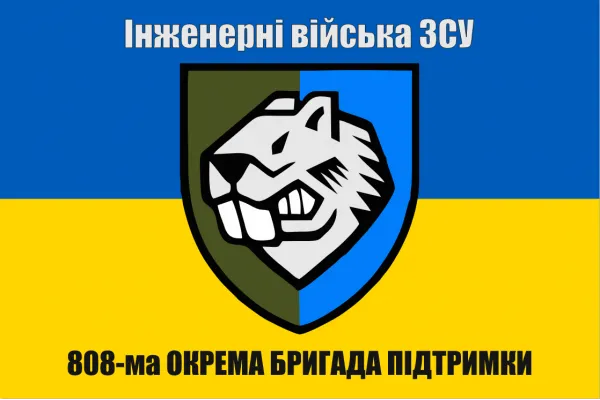 Прапор 808 бригади ОБрП Дністровська окрема бригада підтримки
