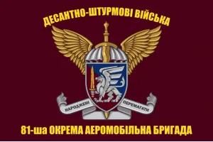 Прапор 81 бригади ДШВ ОАеМБр з надписом Прапор 81 бригади ДШВ ОАеМБр з надписом