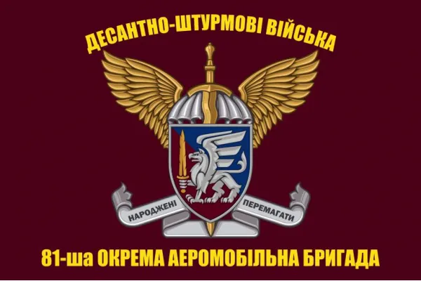 Прапор 81 бригади ДШВ ОАеМБр з надписом