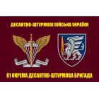 Прапор 81 ОДШБр з 2 емблемами
