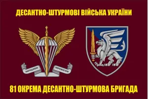 Прапор 81 ОДШБр з 2 емблемами