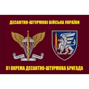 Прапор 81 ОДШБр з 2 емблемами Прапор 81 ОДШБр з 2 емблемами