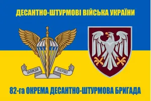 Прапор 82 бригади ДШВ ОДШБр жовто-синій Прапор 82 бригади ДШВ ОДШБр жовто-синій