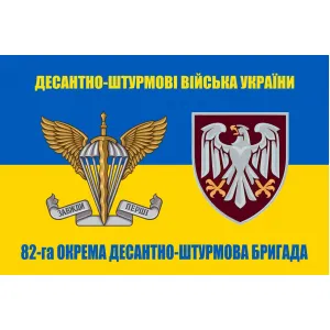 Прапор 82 бригади ДШВ ОДШБр жовто-синій Прапор 82 бригади ДШВ ОДШБр жовто-синій