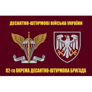 Прапор 82 бригади ДШВ ОДШБр 2 емблеми