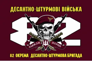 Прапор 82 бригади ДШВ ОДШБр з черепом