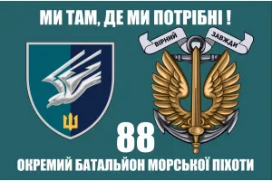 Прапор 88 ОБМП окремий батальйон морської піхоти
