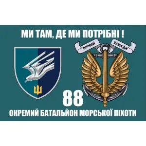 Прапор 88 ОБМП окремий батальйон морської піхоти Прапор 88 ОБМП окремий батальйон морської піхоти