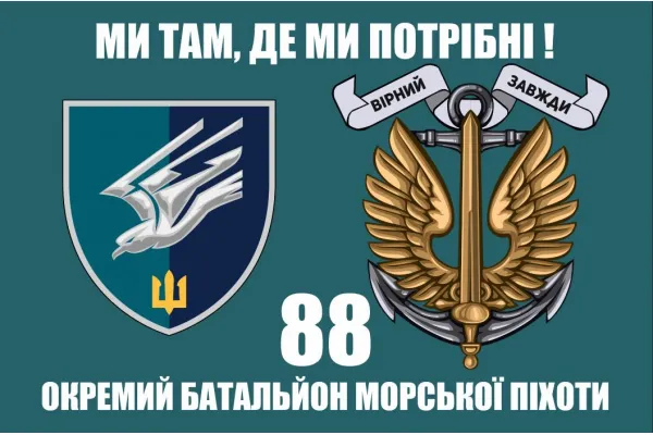Прапор 88 ОБМП окремий батальйон морської піхоти Прапор 88 ОБМП окремий батальйон морської піхоти