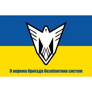 Прапор 9 окрема бригада безпілотних систем