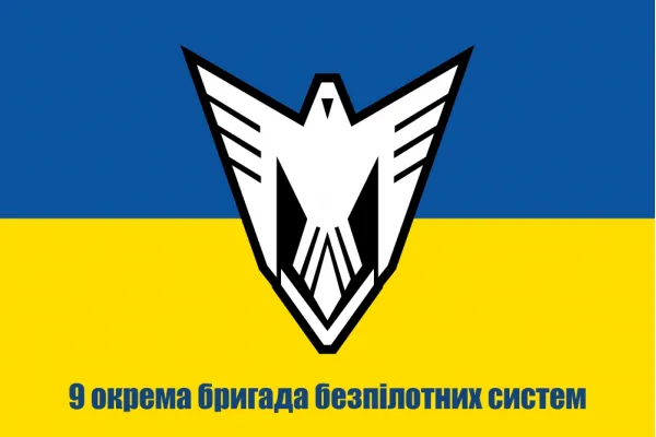 Прапор 9 окрема бригада безпілотних систем
