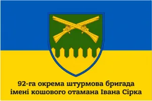 Прапор 92 бригади, 92 ОШБр окрема штурмова бригада