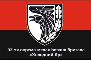 Прапор 93 бригади ОМБр Холодний Яр (червоно чорний)