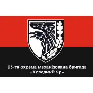 Прапор 93 бригади ОМБр Холодний Яр (червоно чорний)