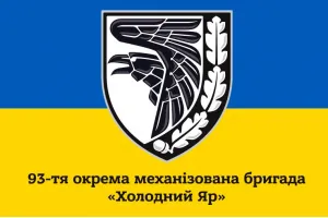 Прапор 93 бригади ОМБр Холодний Яр (жовто-синій)