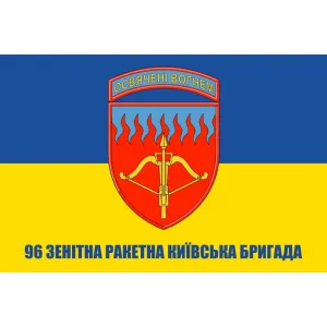 Прапор 96 зенітна ракетна Київська бригада Прапор 96 зенітна ракетна Київська бригада