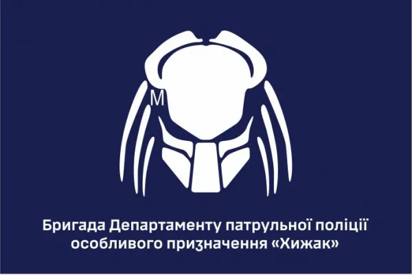 Прапор бригади Хижак Департаменту патрульної поліції