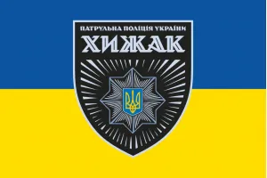 Прапор бригади Хижак