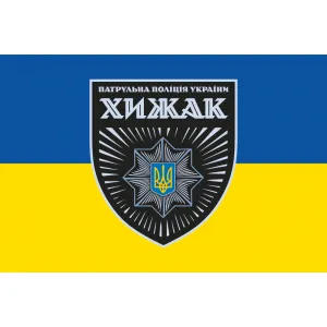 Прапор бригади Хижак Прапор бригади Хижак