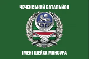 Прапор Чеченський батальйон імені Шейха Мансура