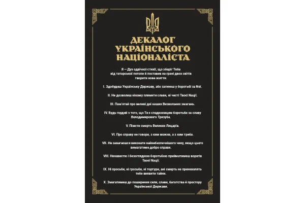 Прапор Декалог українського націоналіста Прапор Декалог українського націоналіста