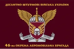 Прапор 46 бригади ДШВ ОДШБр емблема шолом