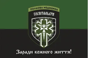 Прапор Госпітальєри польова медицина