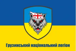 Прапор Грузинського національного легіону