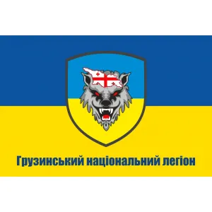 Прапор Грузинського національного легіону Прапор Грузинського національного легіону