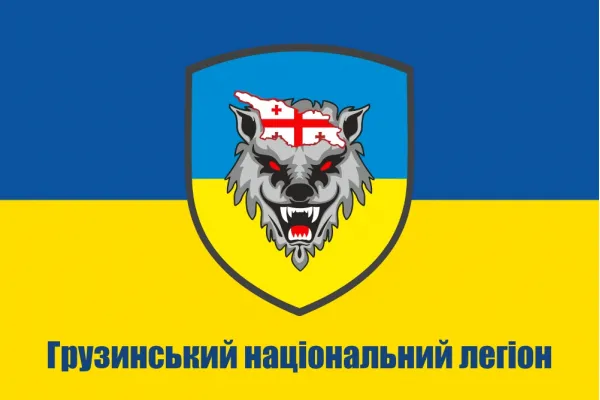 Прапор Грузинського національного легіону Прапор Грузинського національного легіону