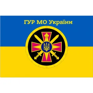 Прапор ГУР МО України (офіційна емблема)