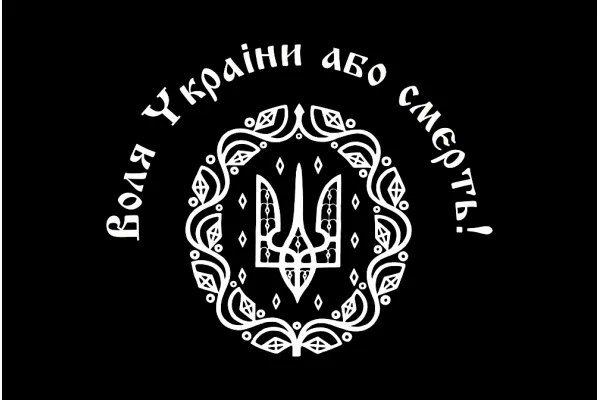 Прапор Холодного Яру, Воля України або смерть